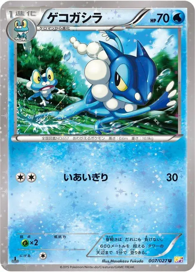Frogadier - Pokemon Japanese Legendary Shine Collection #7