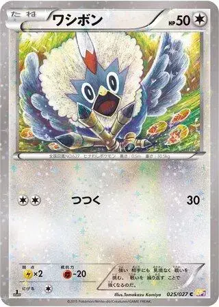 Rufflet - Pokemon Japanese Legendary Shine Collection #25