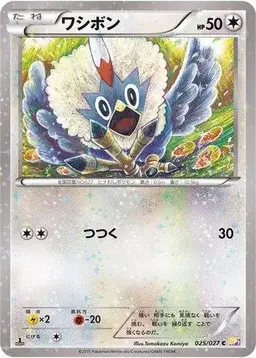 Rufflet [1st Edition] - Pokemon Japanese Legendary Shine Collection