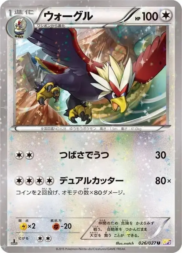 Braviary - Pokemon Japanese Legendary Shine Collection #26