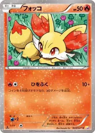 Fennekin - Pokemon Japanese Legendary Shine Collection #3