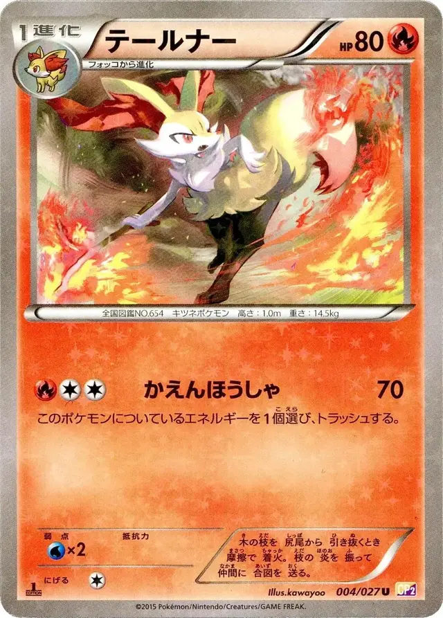 Braixen - Pokemon Japanese Legendary Shine Collection #4