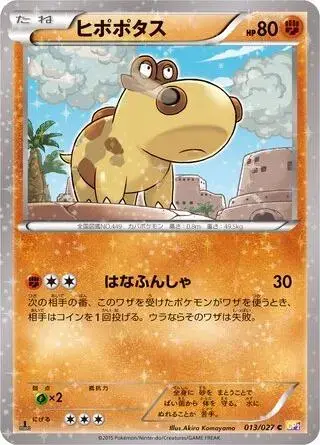 Hippopotas - Pokemon Japanese Legendary Shine Collection #13