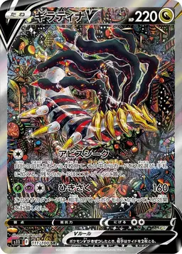 Giratina V #111 - Pokemon Japanese Lost Abyss