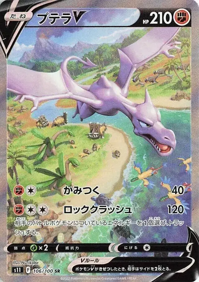 Aerodactyl V