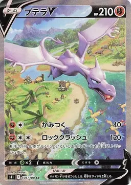 Aerodactyl V #106 - Pokemon Japanese Lost Abyss