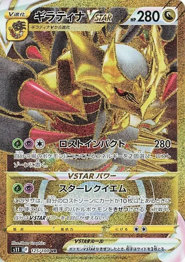 Giratina VSTAR - Pokemon Japanese Lost Abyss #125