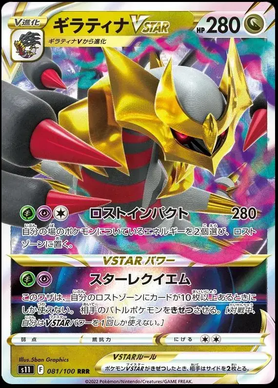 Giratina VSTAR - Pokemon Japanese Lost Abyss #81