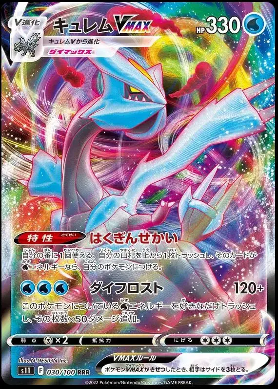 Kyurem VMAX - Pokemon Japanese Lost Abyss #30