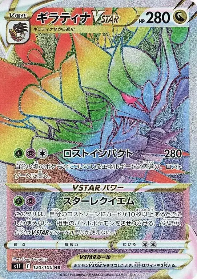 Giratina VSTAR - Pokemon Japanese Lost Abyss #120