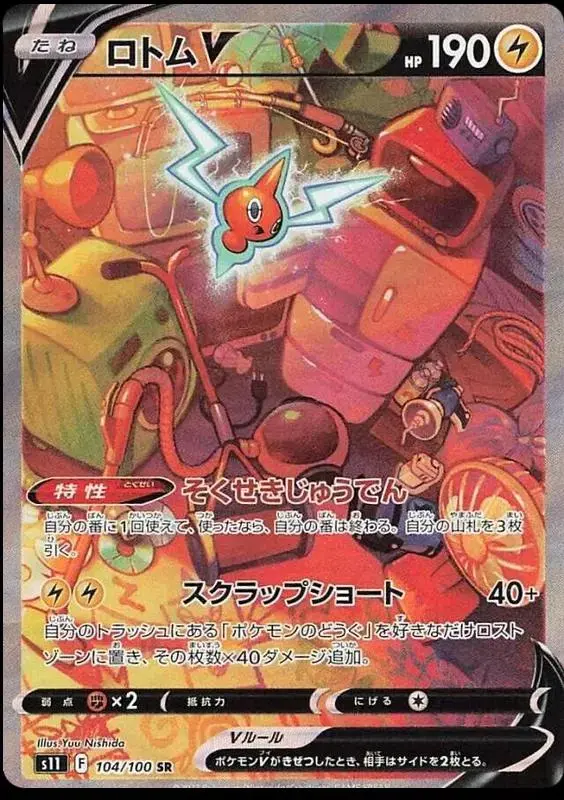 Rotom V - Pokemon Japanese Lost Abyss #104