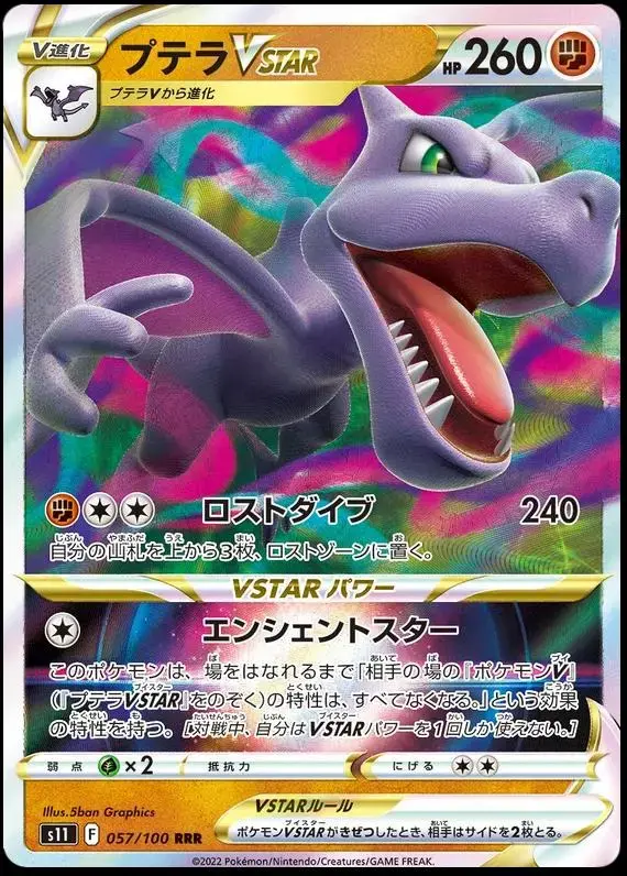 Aerodactyl VSTAR - Pokemon Japanese Lost Abyss #57