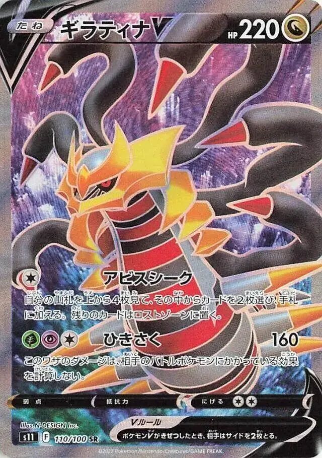 Giratina V - Pokemon Japanese Lost Abyss #110