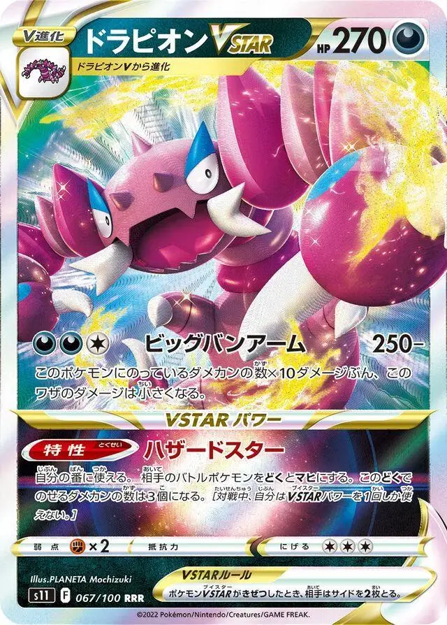 Drapion VSTAR - Pokemon Japanese Lost Abyss #67