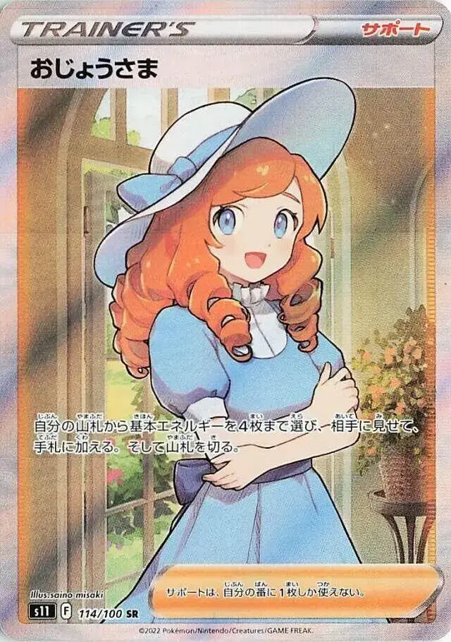 Lady - Pokemon Japanese Lost Abyss #114