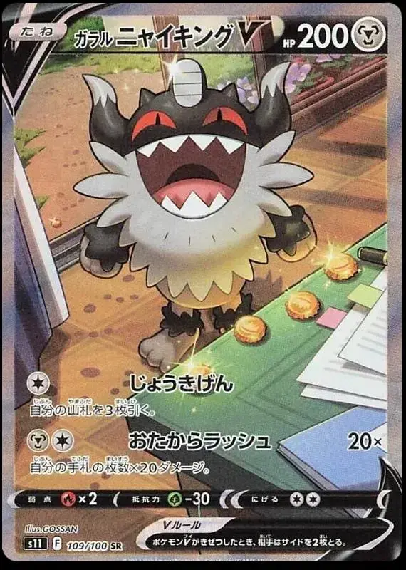 Galarian Perrserker V - Pokemon Japanese Lost Abyss #109
