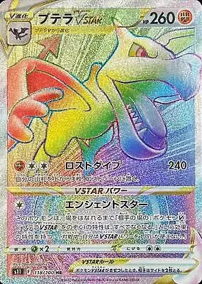 Aerodactyl VSTAR - Pokemon Japanese Lost Abyss #118