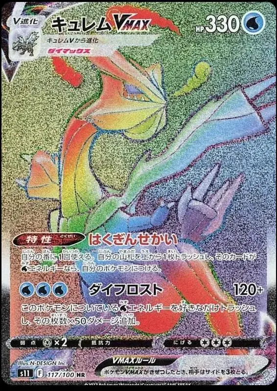 Kyurem VMAX - Pokemon Japanese Lost Abyss #117