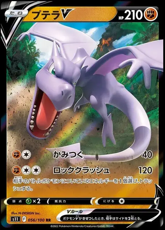 Aerodactyl V - Pokemon Japanese Lost Abyss #56