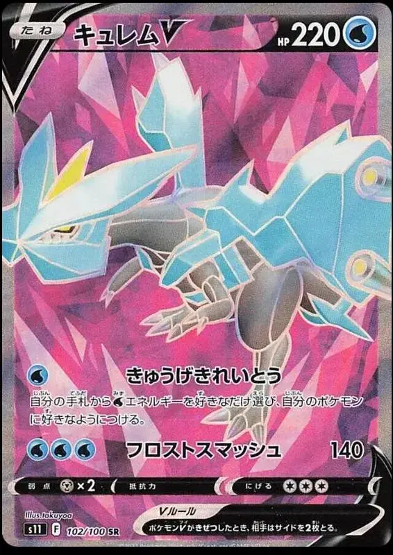Kyurem V - Pokemon Japanese Lost Abyss #102