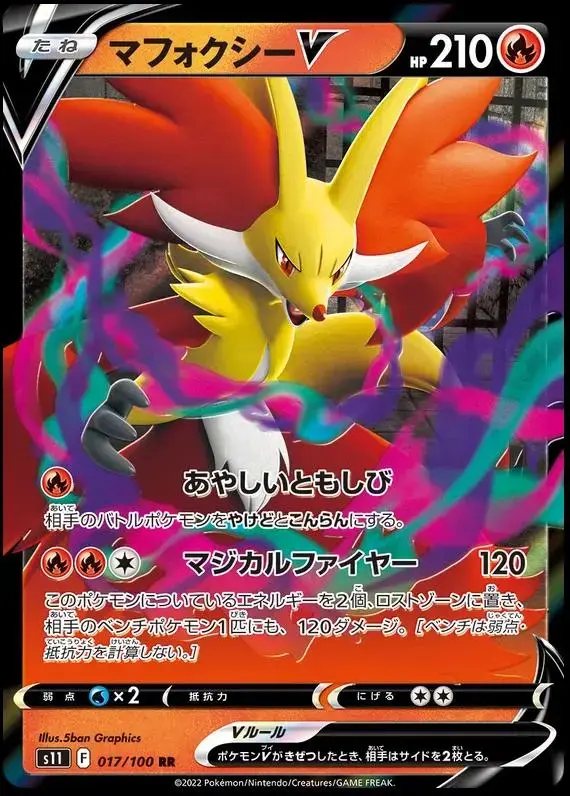 Delphox V - Pokemon Japanese Lost Abyss #17