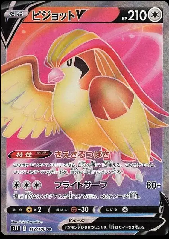 Pidgeot V - Pokemon Japanese Lost Abyss #112