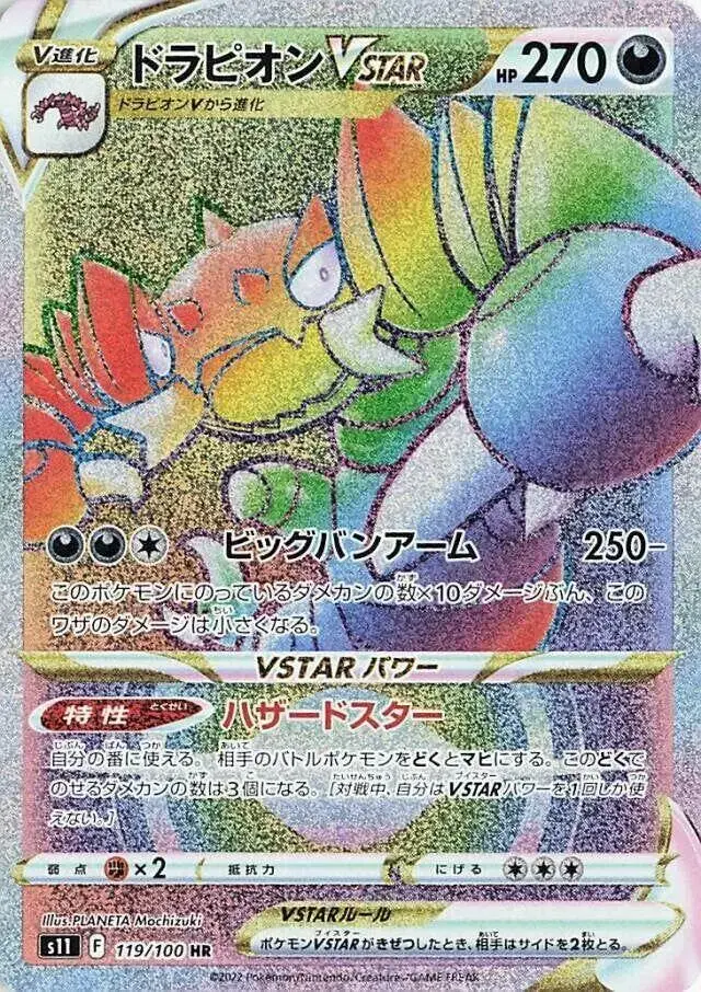 Drapion VSTAR - Pokemon Japanese Lost Abyss #119