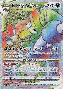 Drapion VSTAR - Pokemon Japanese Lost Abyss