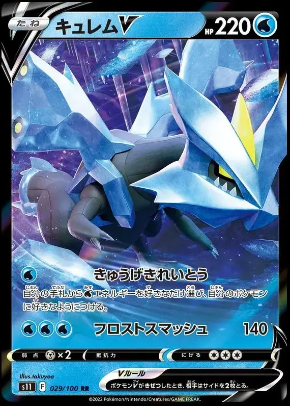 Kyurem V - Pokemon Japanese Lost Abyss #29