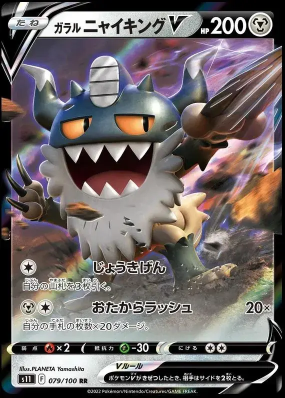 Galarian Perrserker V - Pokemon Japanese Lost Abyss #79
