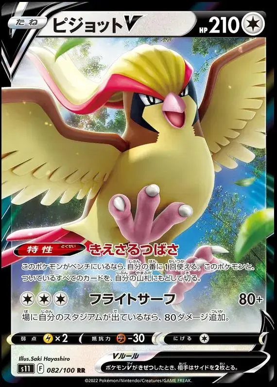 Pidgeot V - Pokemon Japanese Lost Abyss #82