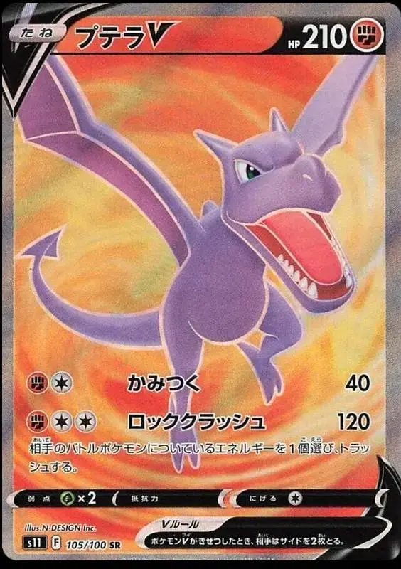Aerodactyl V - Pokemon Japanese Lost Abyss #105
