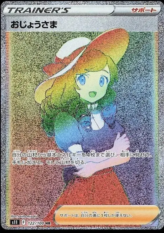 Lady - Pokemon Japanese Lost Abyss #122