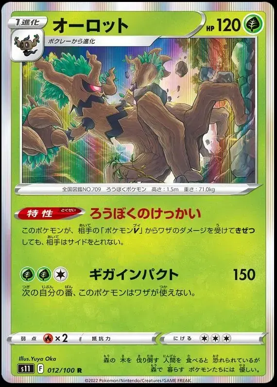 Trevenant - Pokemon Japanese Lost Abyss #12