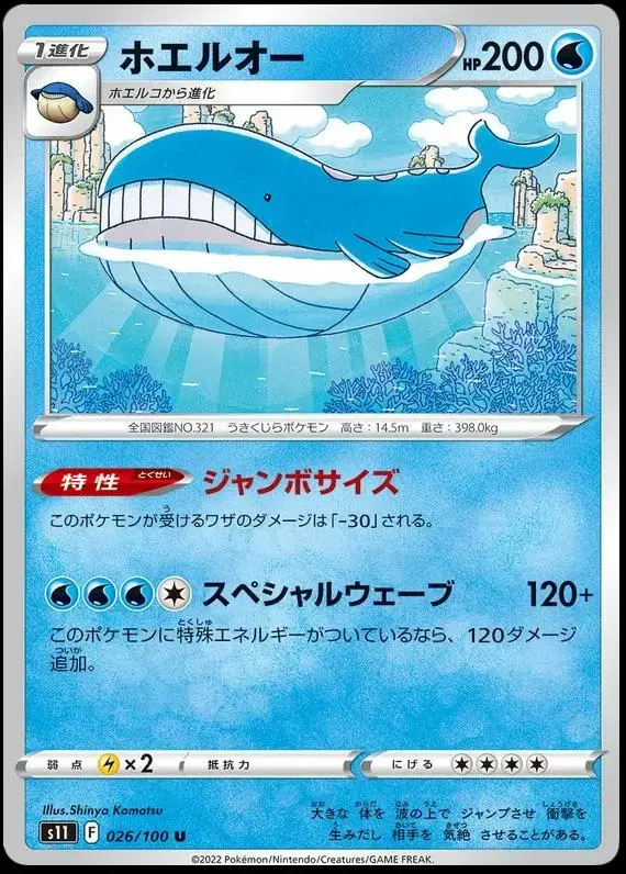 Wailord - Pokemon Japanese Lost Abyss #26