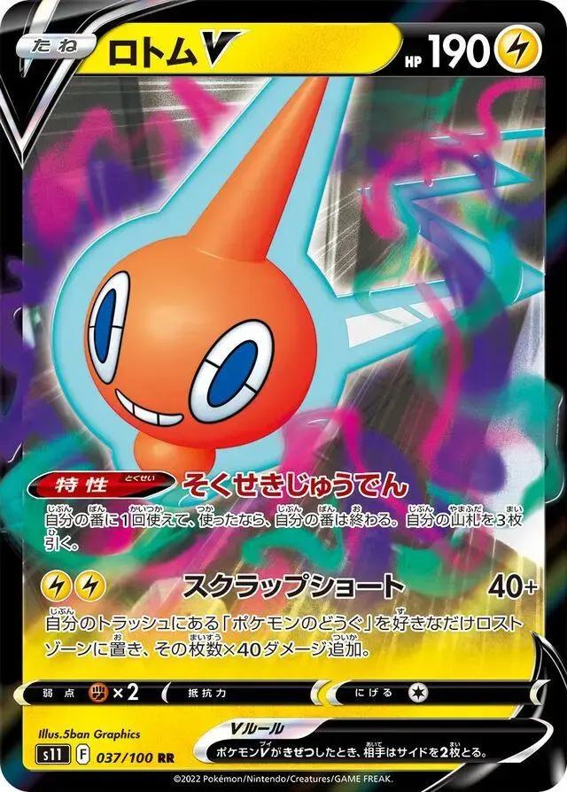 Rotom V - Pokemon Japanese Lost Abyss #37