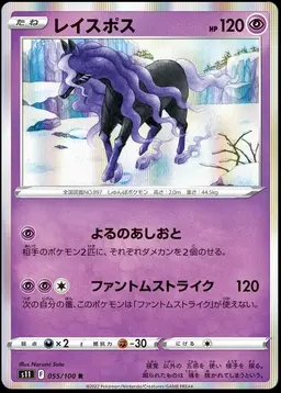 Spectrier - Pokemon Japanese Lost Abyss