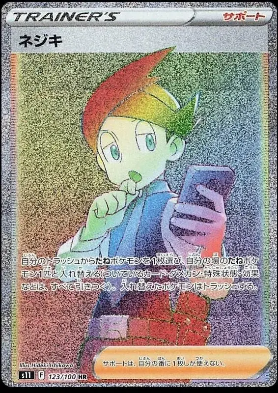 Thorton - Pokemon Japanese Lost Abyss #123