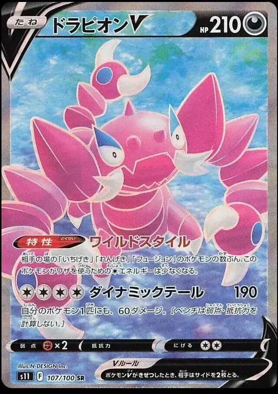 Drapion V - Pokemon Japanese Lost Abyss #107