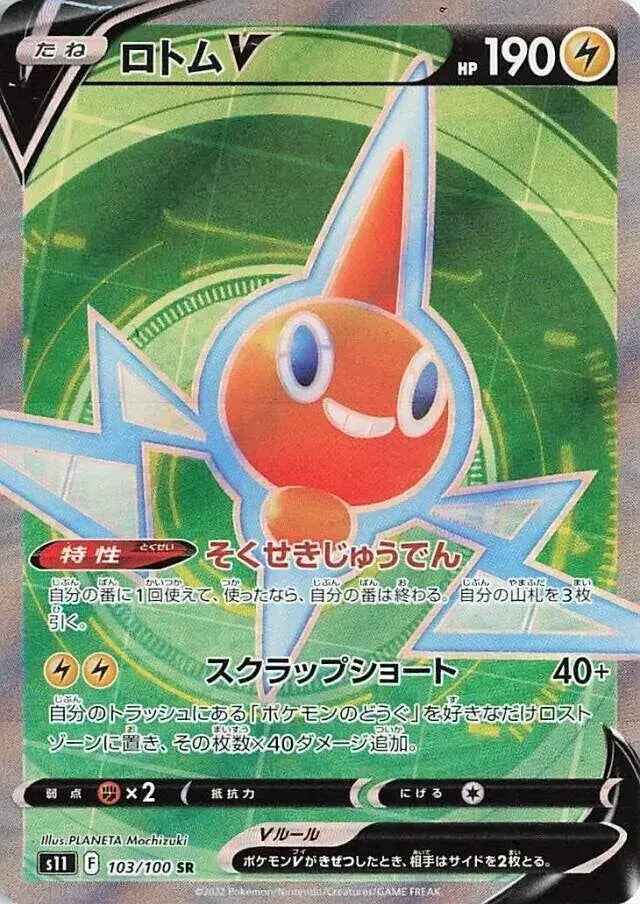 Rotom V - Pokemon Japanese Lost Abyss #103
