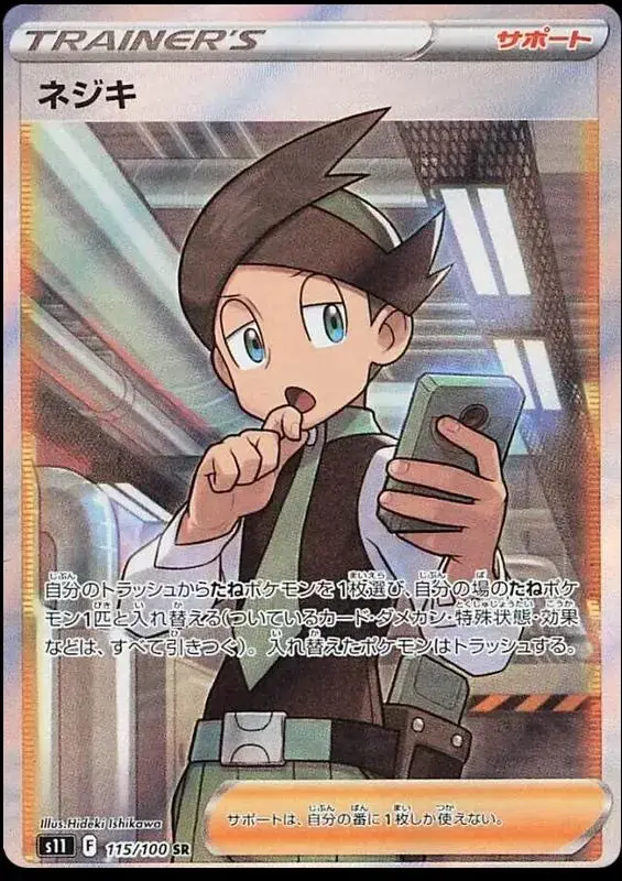 Thorton - Pokemon Japanese Lost Abyss #115
