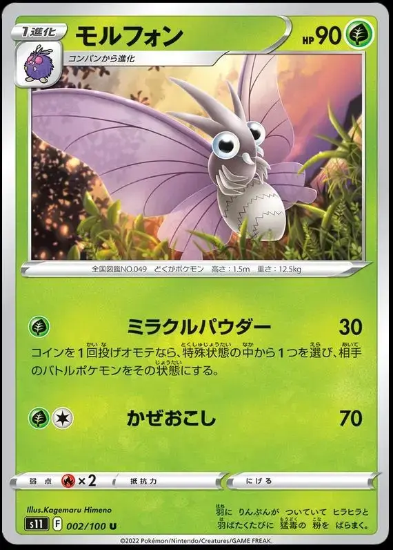 Venomoth - Pokemon Japanese Lost Abyss #2
