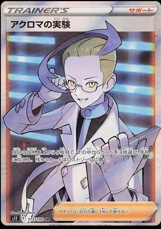 Colress' Experiment - Pokemon Japanese Lost Abyss #113