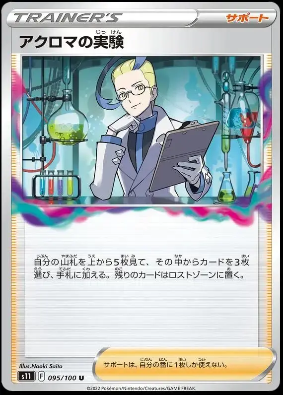 Colress' Experiment - Pokemon Japanese Lost Abyss #95