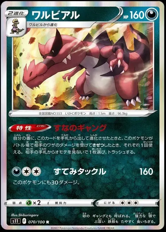 Krookodile - Pokemon Japanese Lost Abyss #70