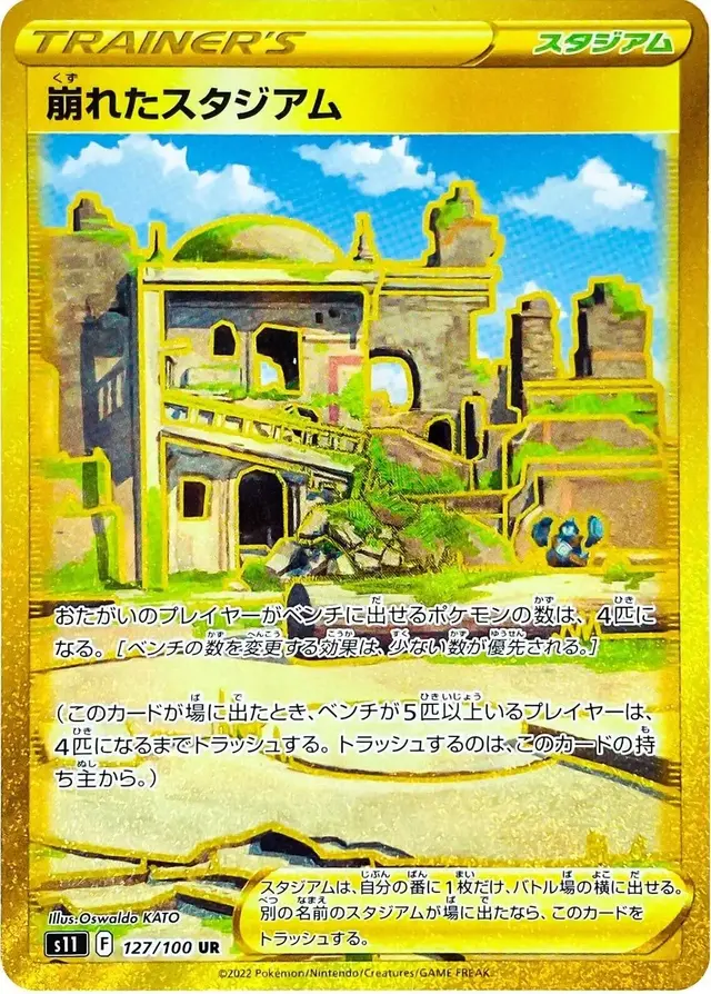 Collapsed Stadium - Pokemon Japanese Lost Abyss #127