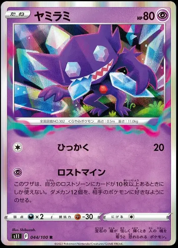 Sableye - Pokemon Japanese Lost Abyss #44