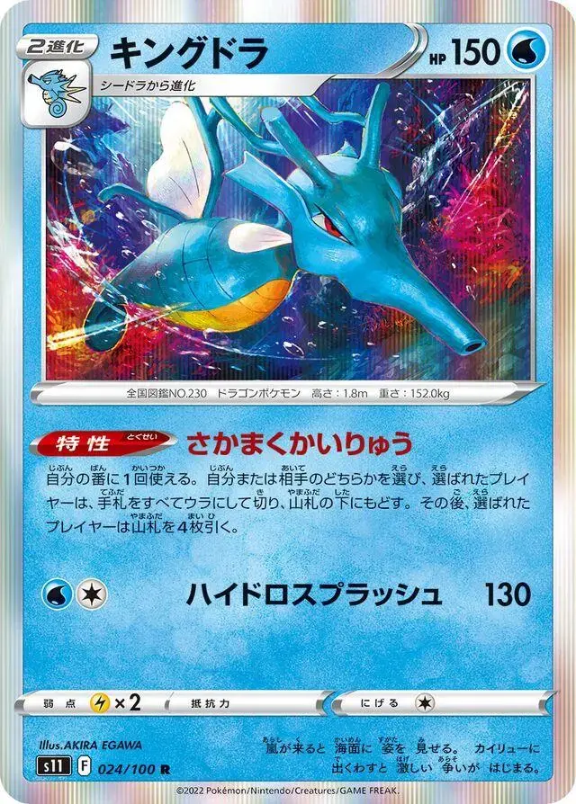 Kingdra - Pokemon Japanese Lost Abyss #24