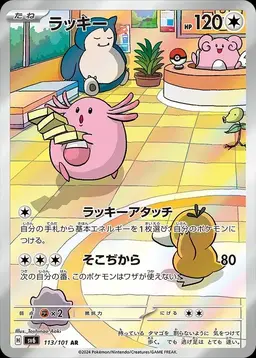 Chansey #113 - Pokemon Japanese Mask of Change