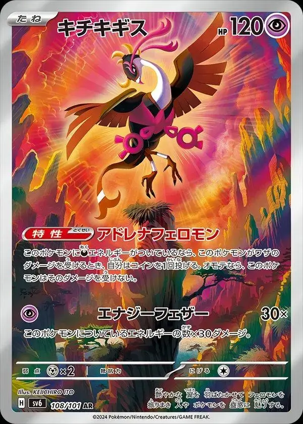 Fezandipiti - Pokemon Japanese Mask of Change #108